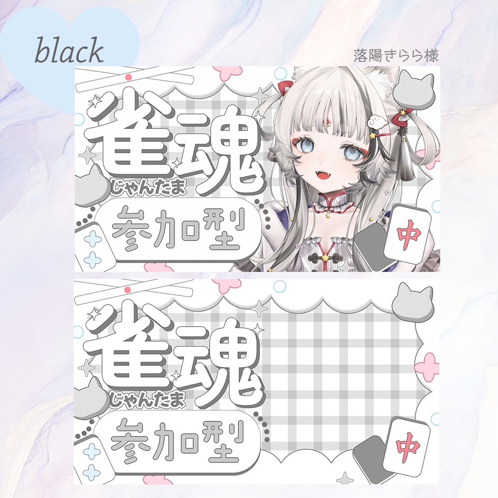 シンプル可愛い雀魂サムネ素材