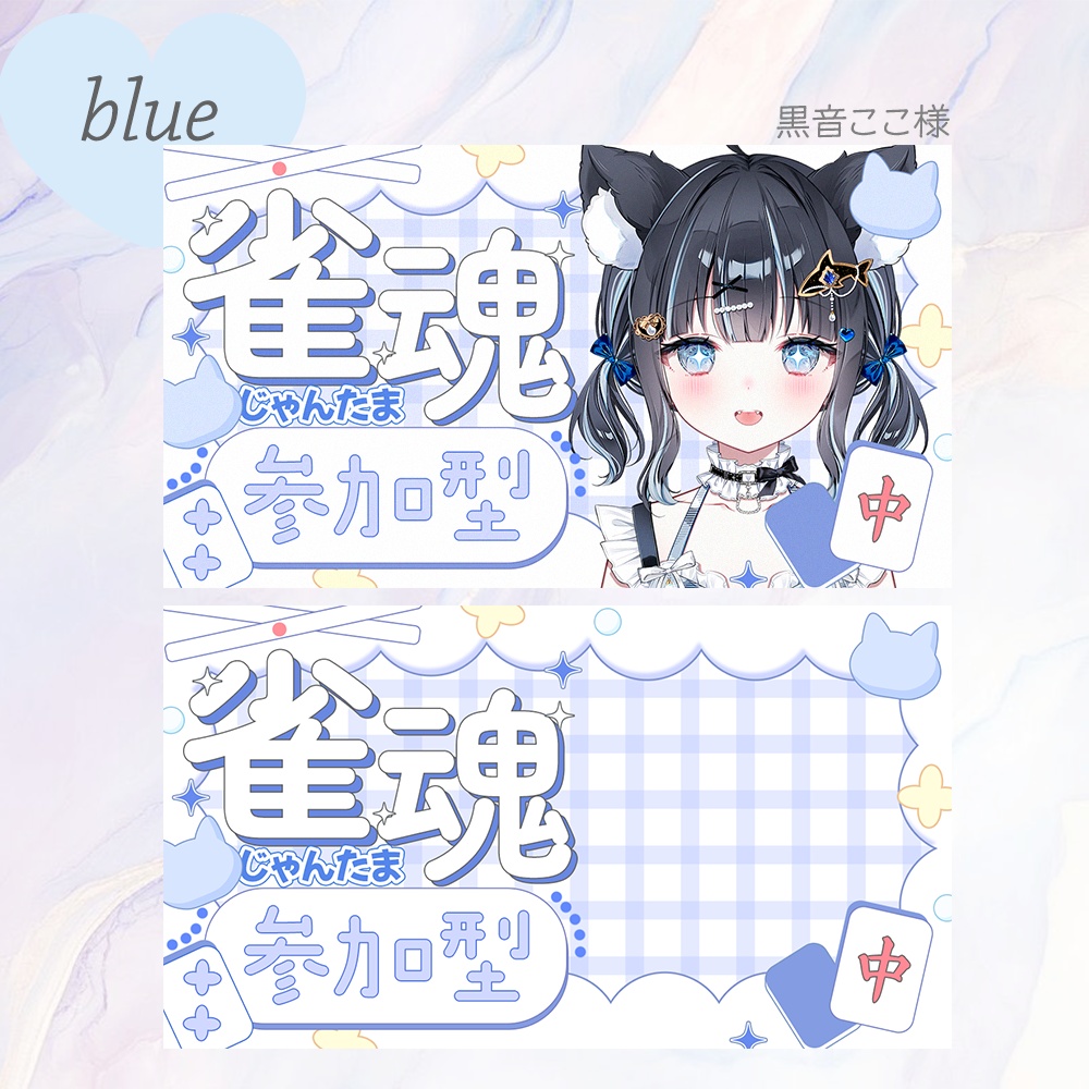 シンプル可愛い雀魂サムネ素材