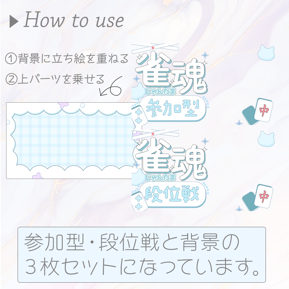 シンプル可愛い雀魂サムネ素材