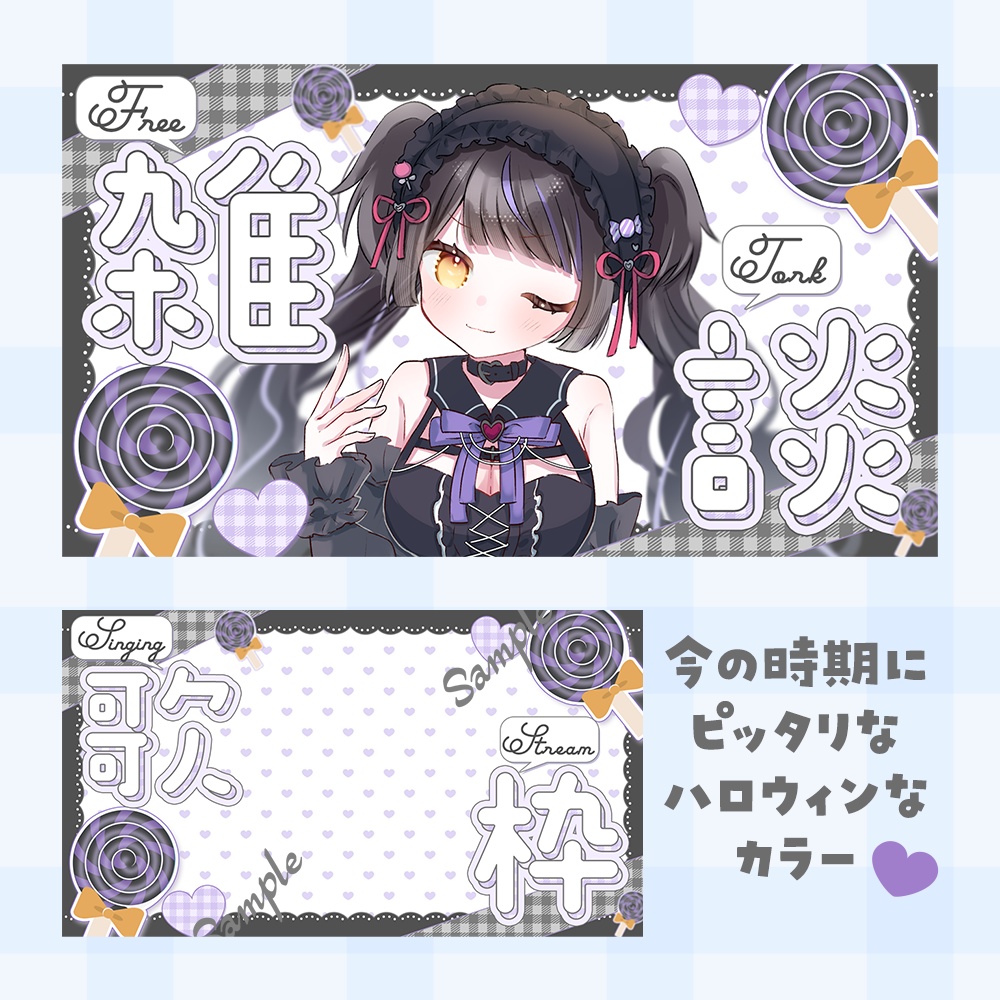 【雑談・歌枠】キャンディなサムネイル素材