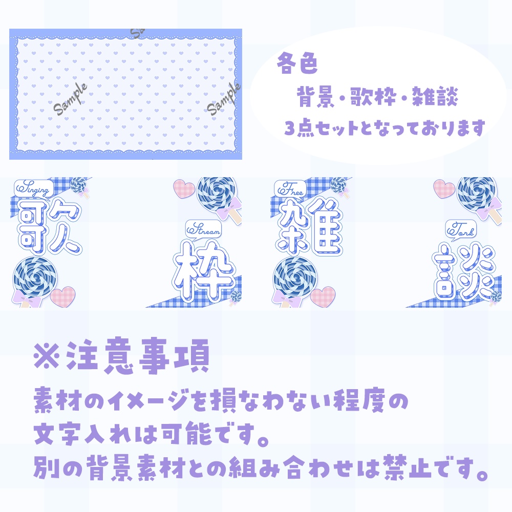 【雑談・歌枠】キャンディなサムネイル素材