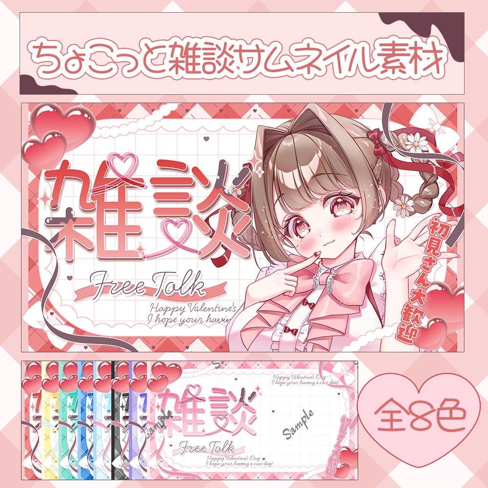 ちょこっと雑談サムネイル素材