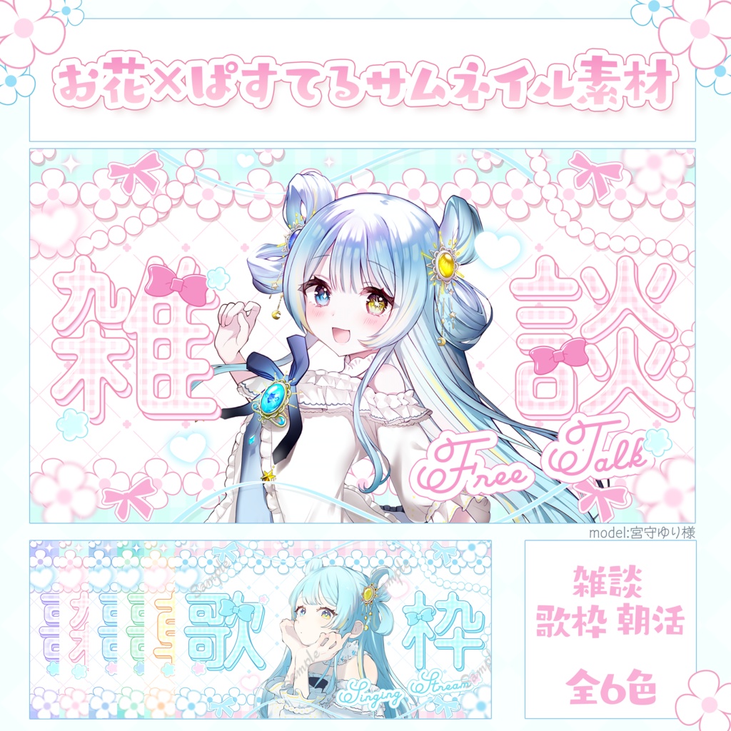 ふんわりお花のパステル雑談・歌枠・朝活サムネイル