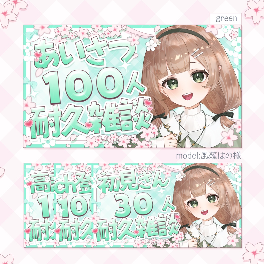 桜の耐久サムネ素材