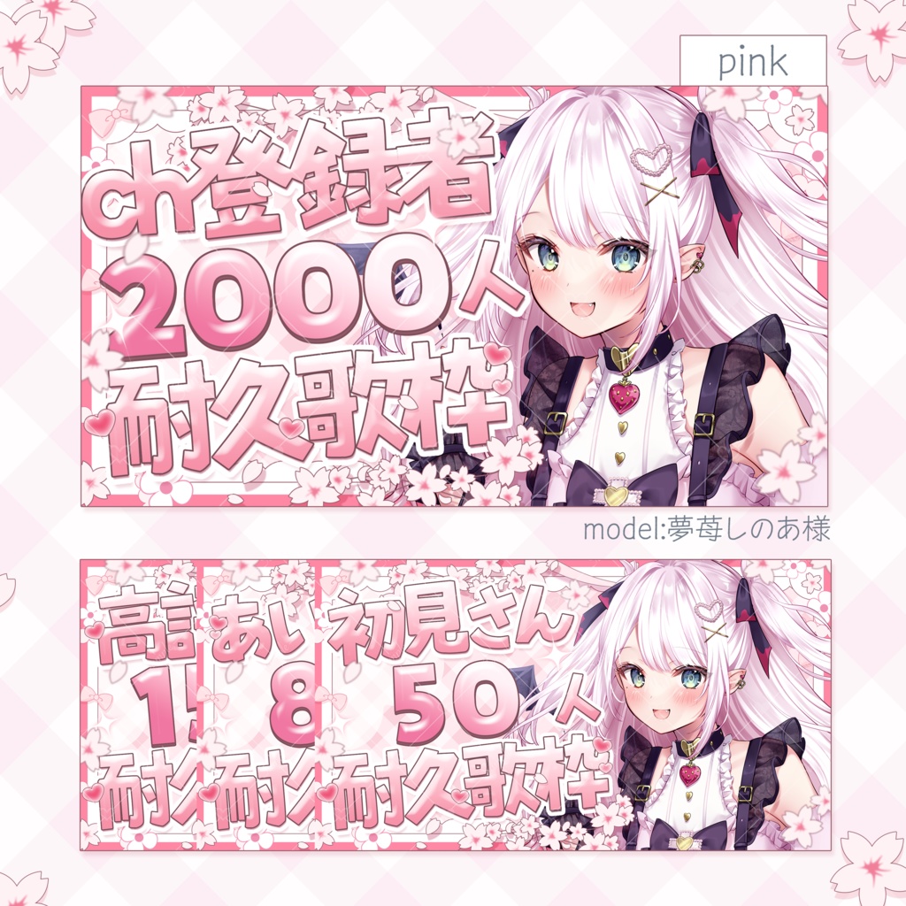 桜の耐久サムネ素材