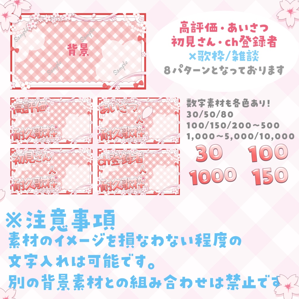 桜の耐久サムネ素材