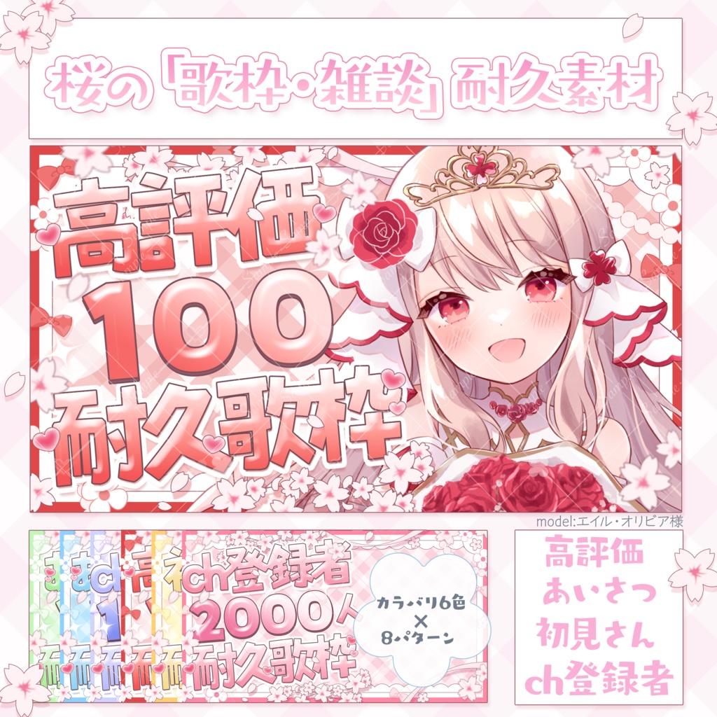 桜の耐久サムネ素材