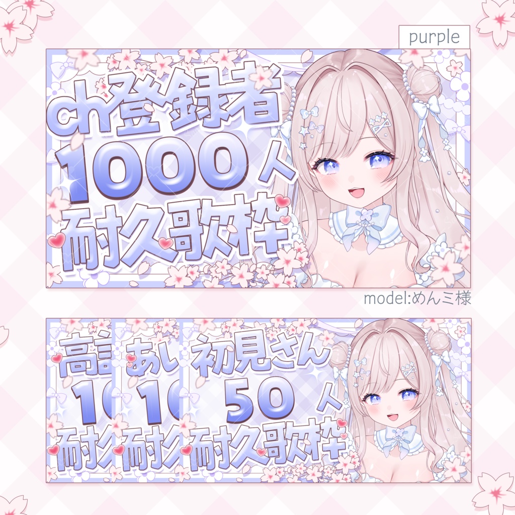 桜の耐久サムネ素材