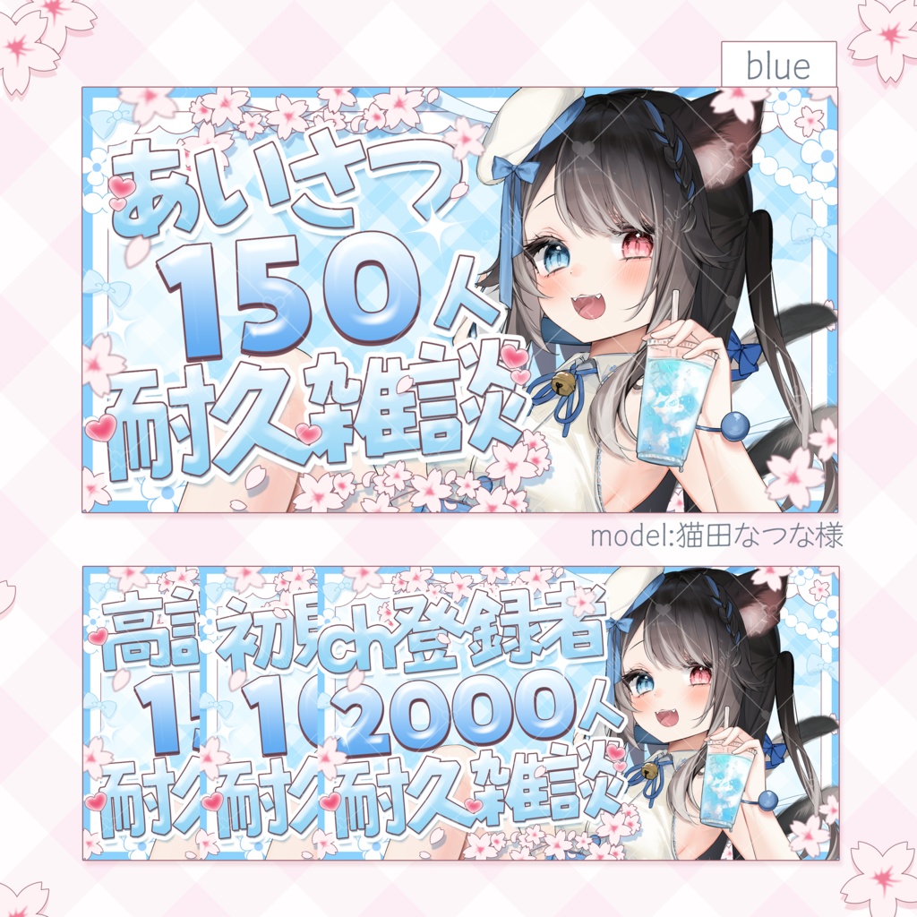 桜の耐久サムネ素材