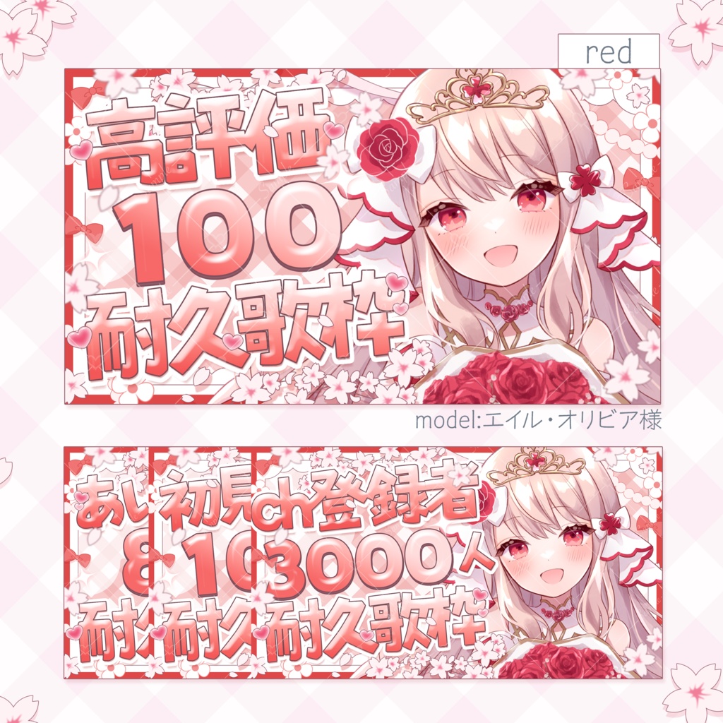 桜の耐久サムネ素材