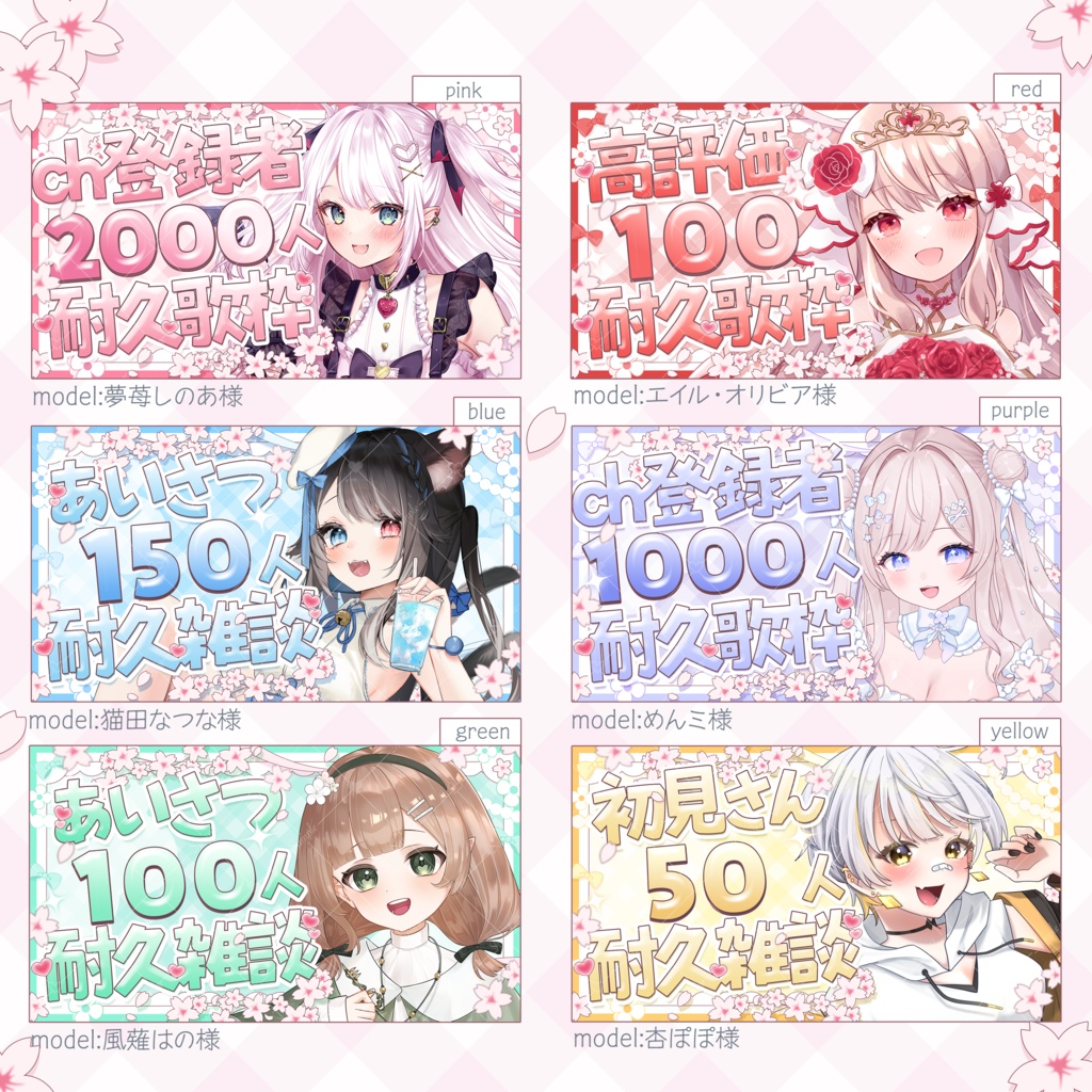 桜の耐久サムネ素材