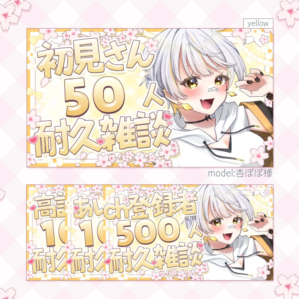 桜の耐久サムネ素材