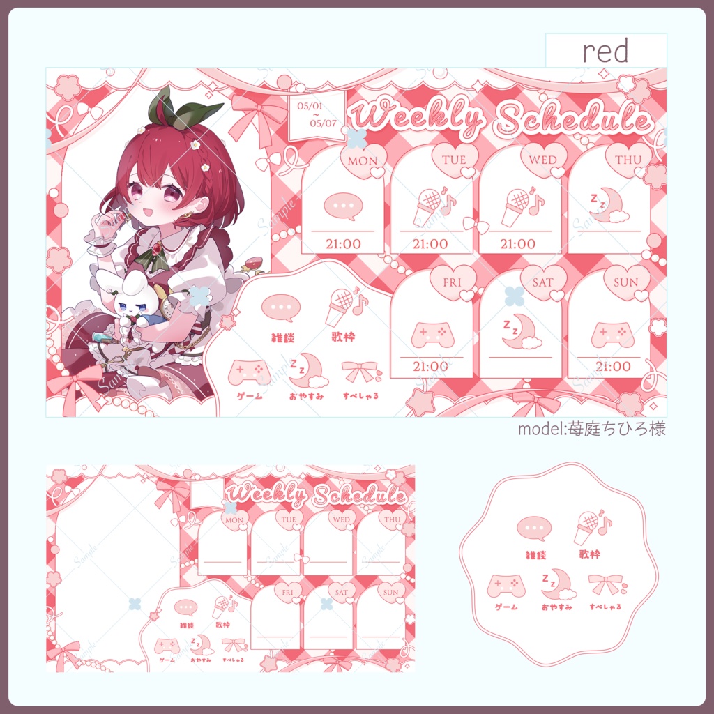 【全8色】アイコン付き週間スケジュール表【PNG/PSD】