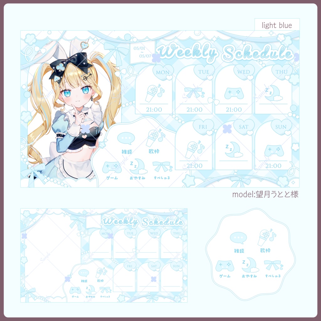 【全8色】アイコン付き週間スケジュール表【PNG/PSD】
