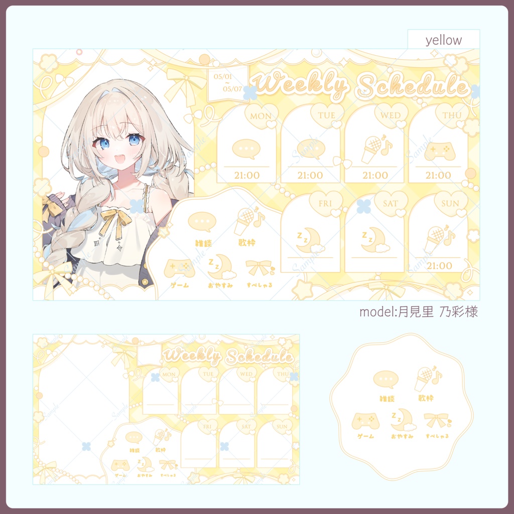 【全8色】アイコン付き週間スケジュール表【PNG/PSD】