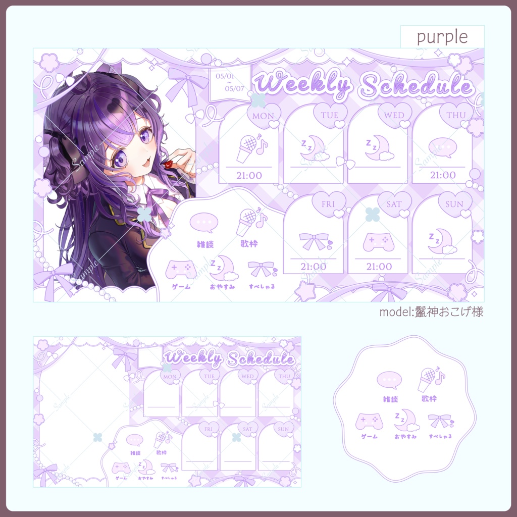【全8色】アイコン付き週間スケジュール表【PNG/PSD】