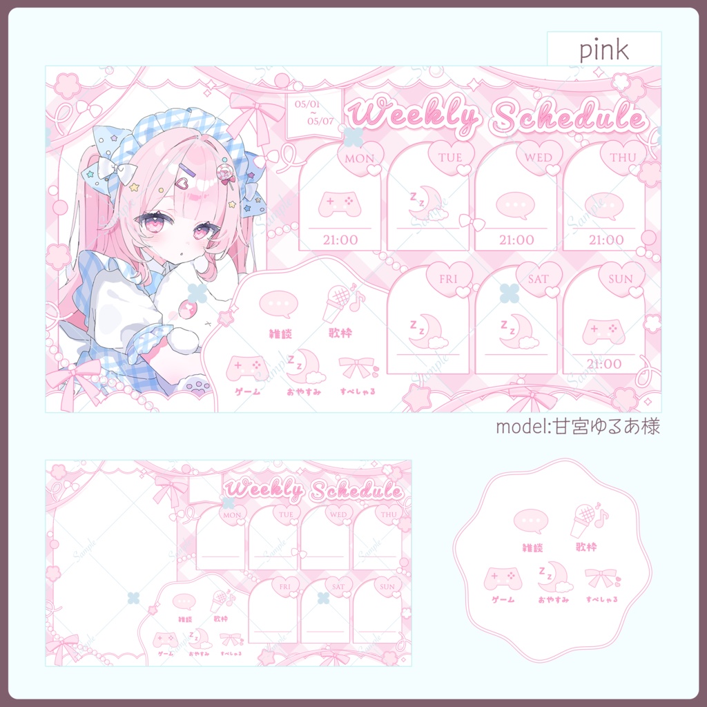 【全8色】アイコン付き週間スケジュール表【PNG/PSD】