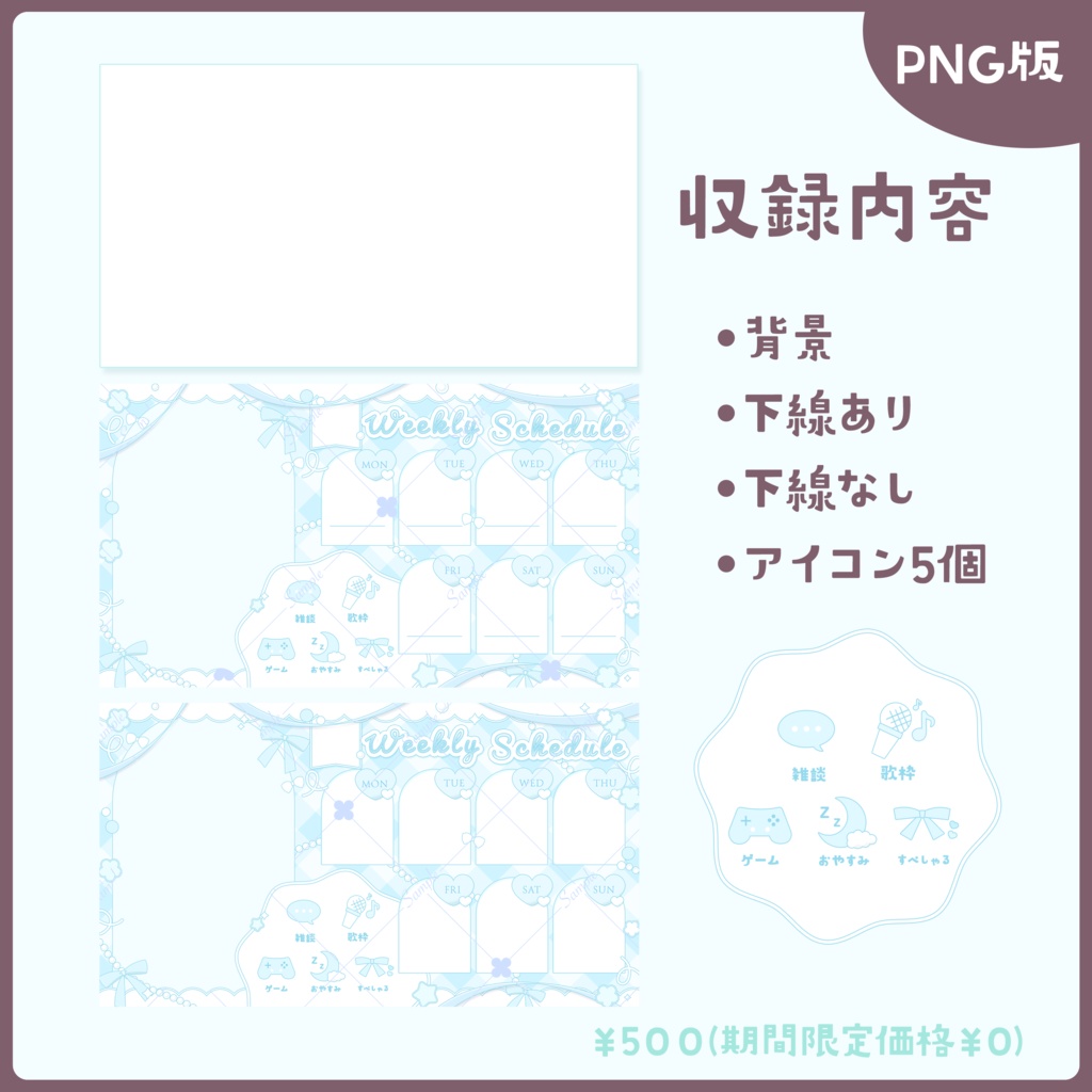 【全8色】アイコン付き週間スケジュール表【PNG/PSD】
