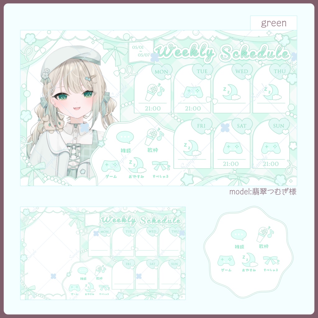 【全8色】アイコン付き週間スケジュール表【PNG/PSD】