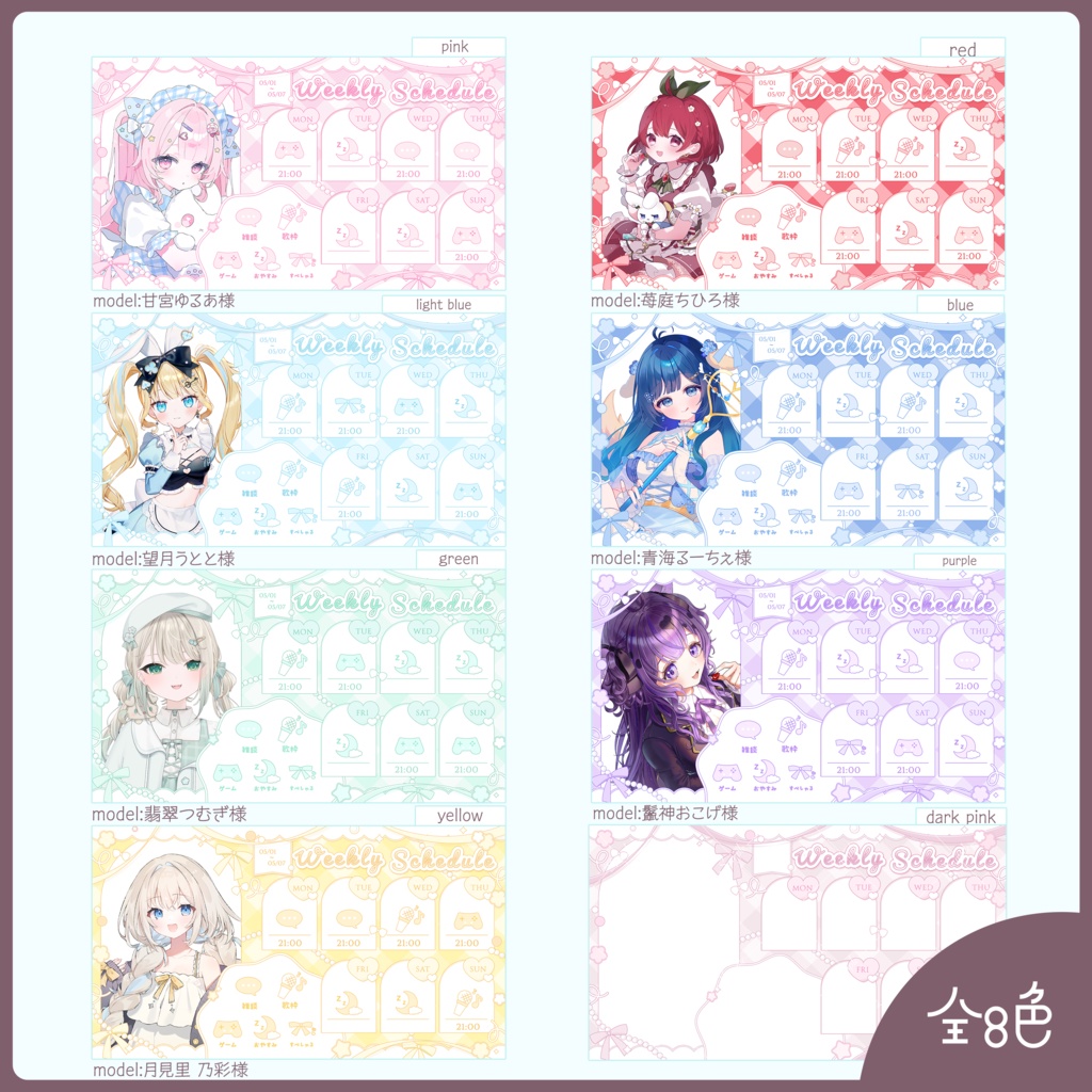 【全8色】アイコン付き週間スケジュール表【PNG/PSD】
