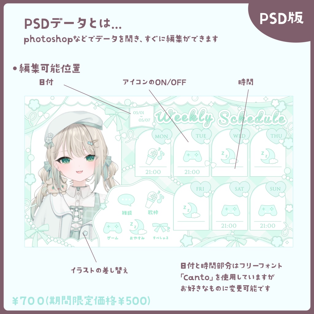 【全8色】アイコン付き週間スケジュール表【PNG/PSD】
