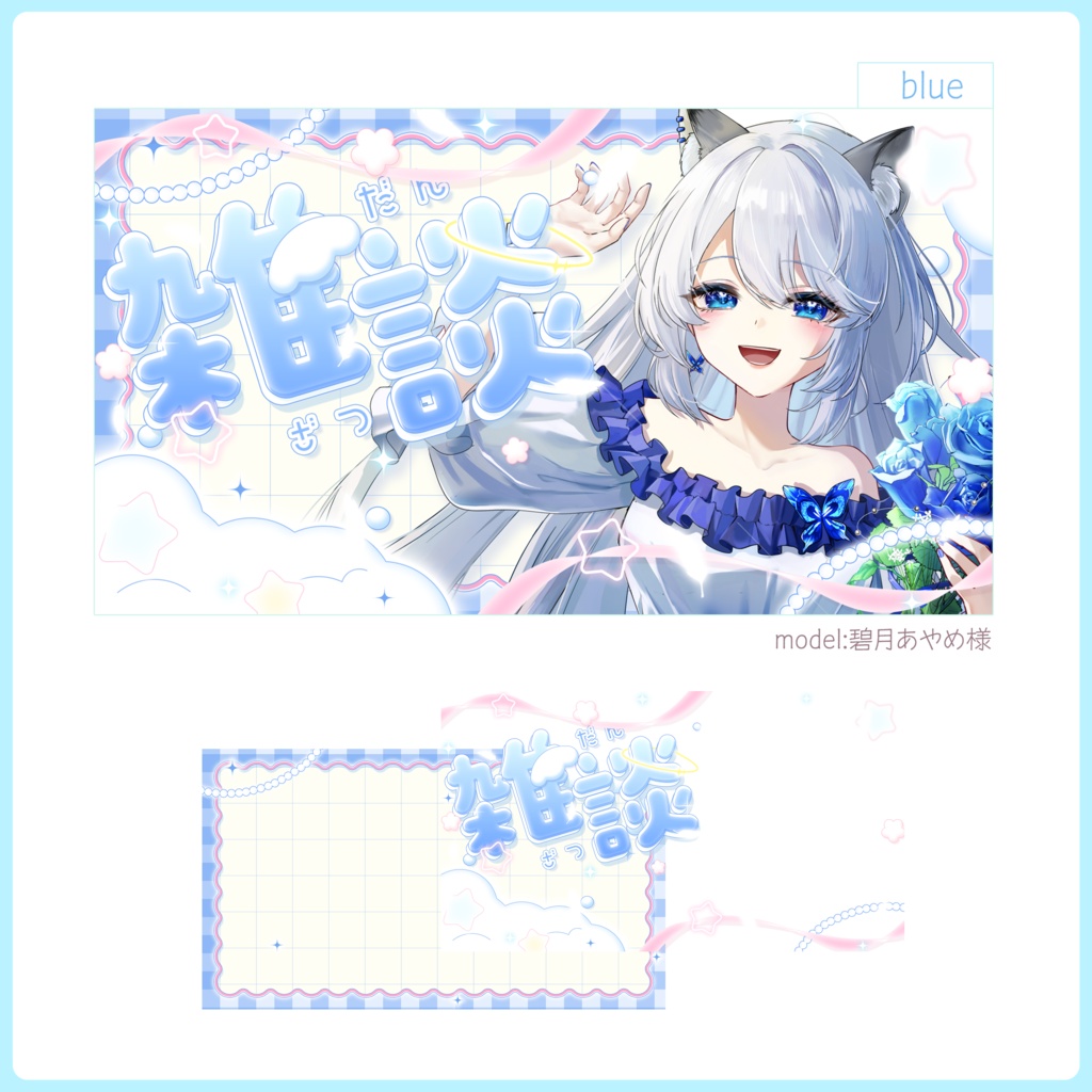 ふんわりパステル雑談サムネイル素材