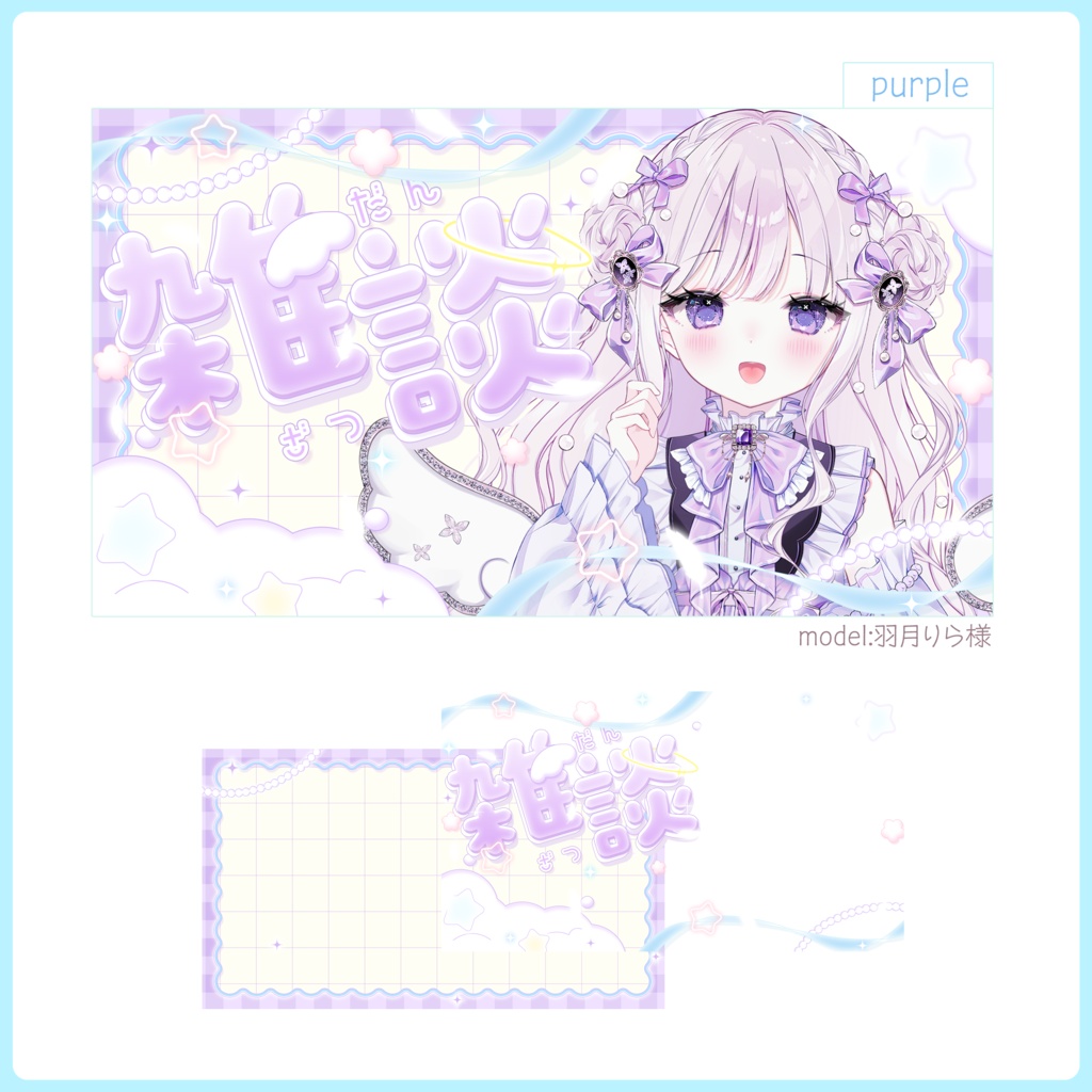 ふんわりパステル雑談サムネイル素材