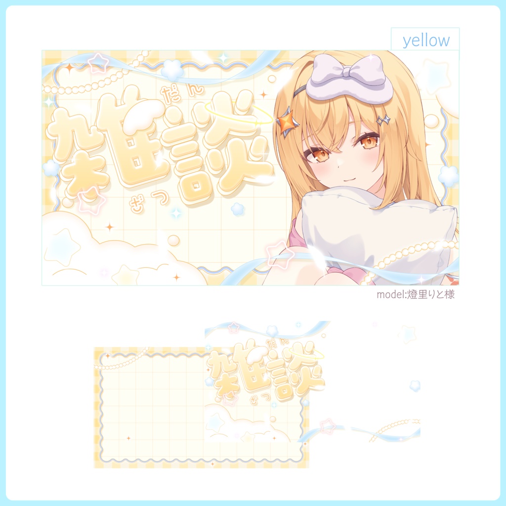 ふんわりパステル雑談サムネイル素材