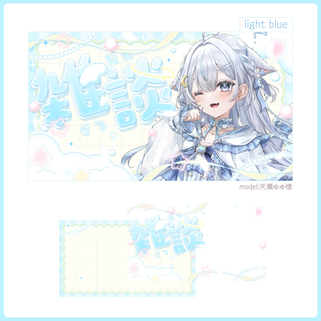ふんわりパステル雑談サムネイル素材