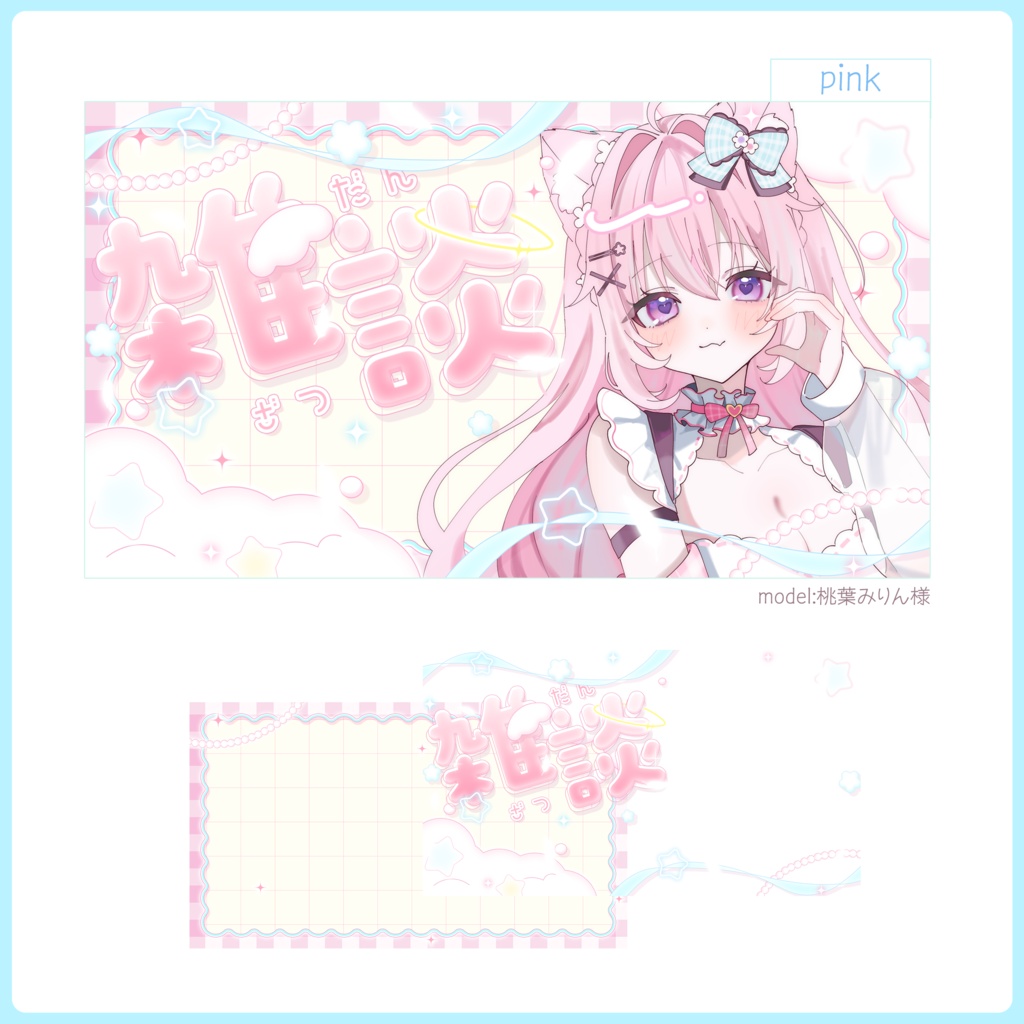 ふんわりパステル雑談サムネイル素材