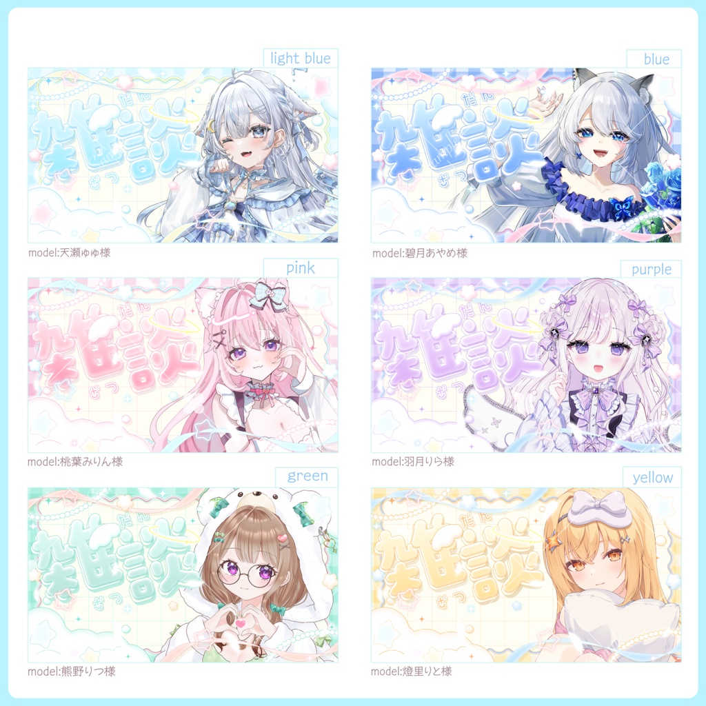 ふんわりパステル雑談サムネイル素材
