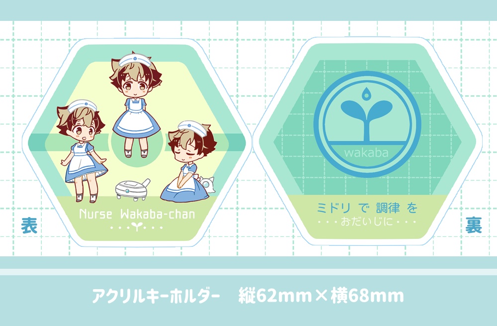 TSわかばちゃんナース　アクリルキーホルダー2