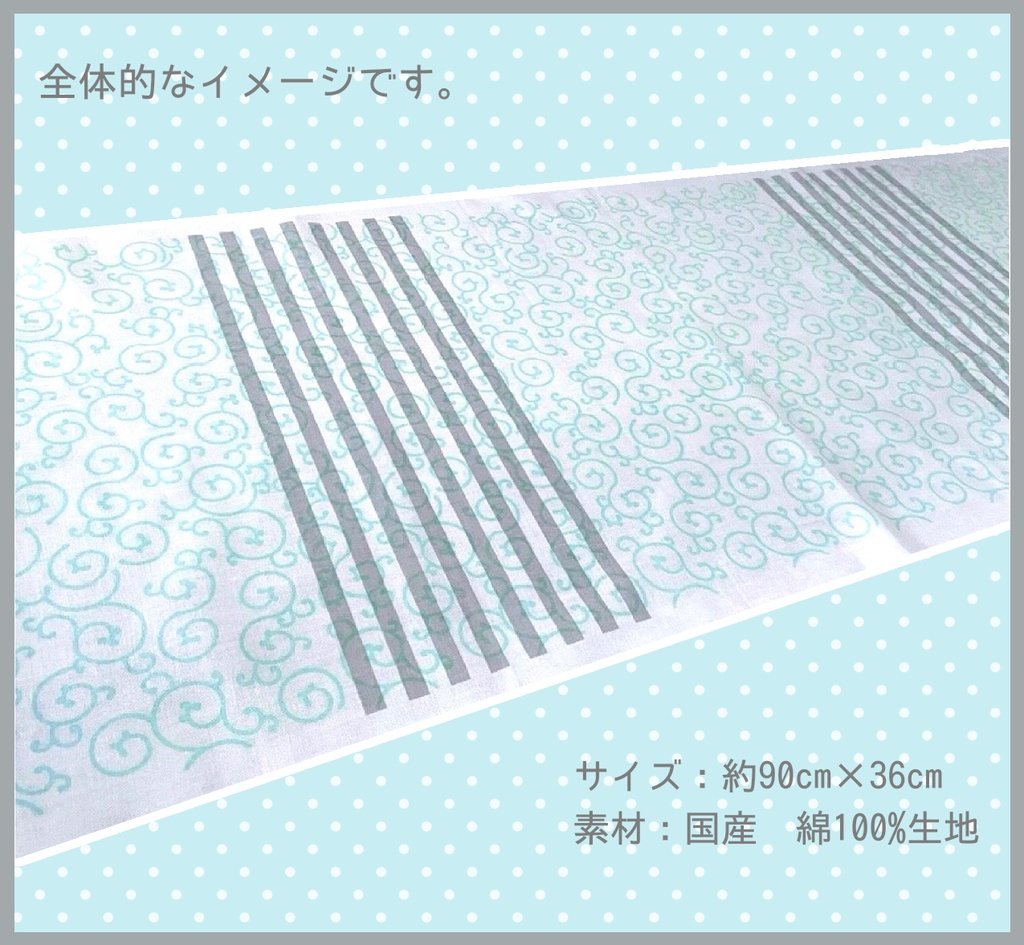 しましま唐草概念手ぬぐい