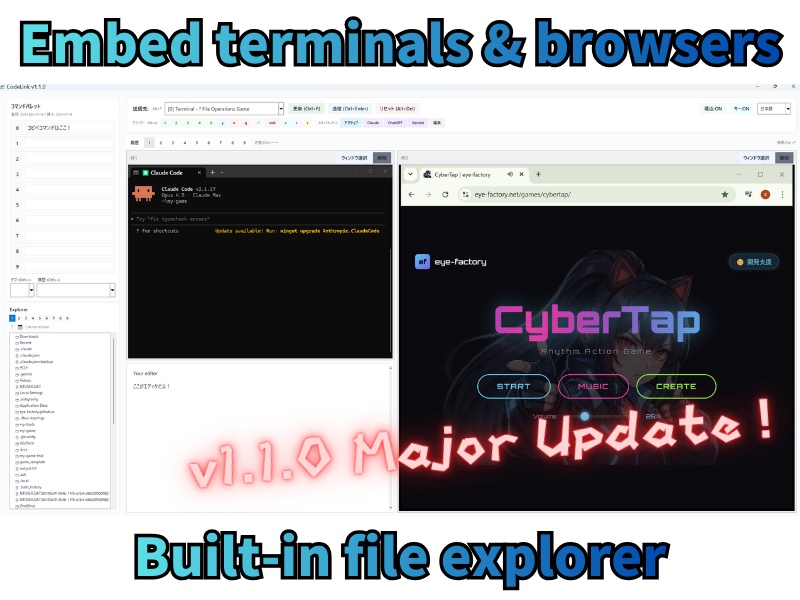 Code Link - ウィンドウ埋め込み型 統合ターミナルエディタ -
