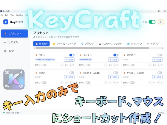 KeyCraft - スクリプト不要の完全無料ショートカットツール -