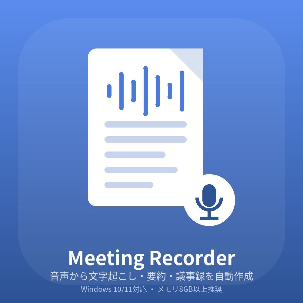 MeetingRecorder