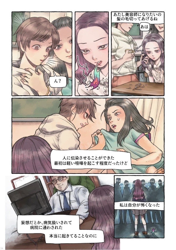 【書籍】マリスパンデミック Malice Pandemic