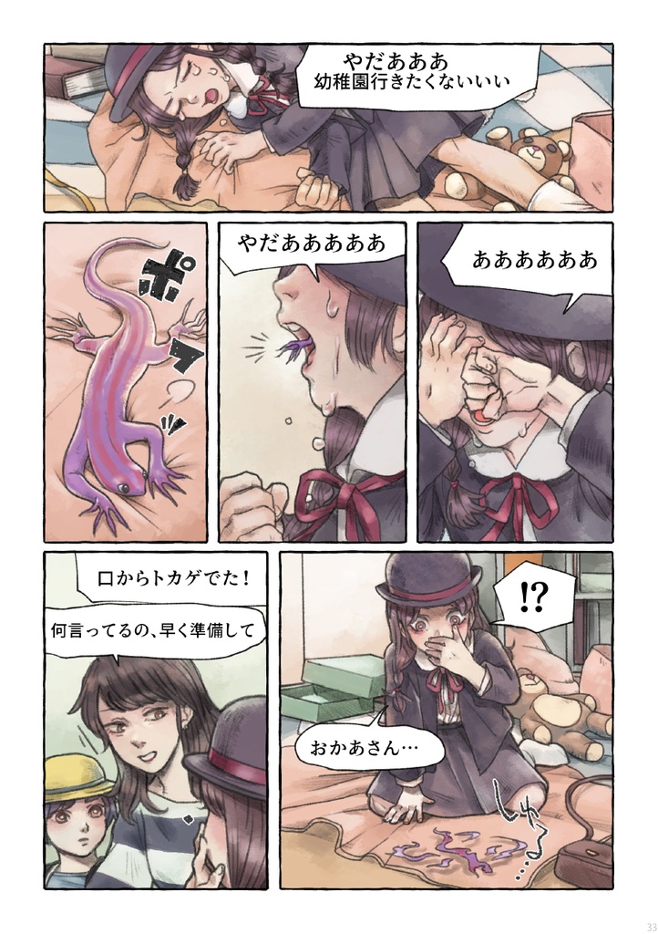 【書籍】マリスパンデミック Malice Pandemic