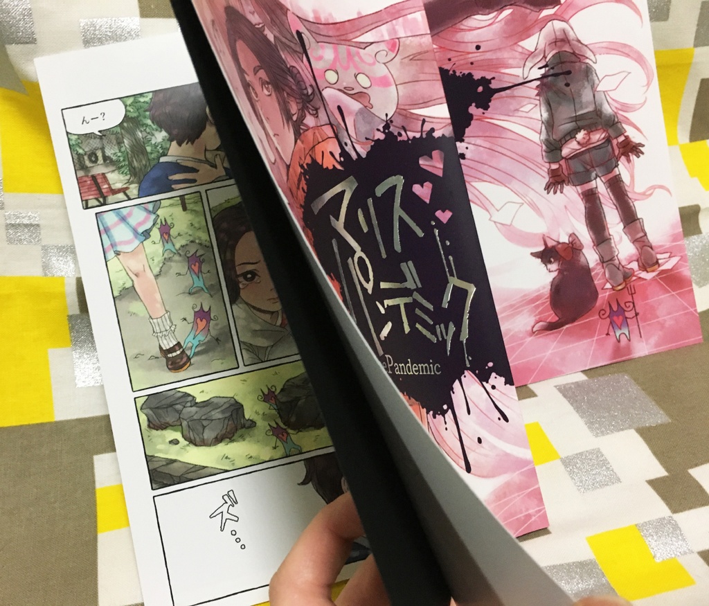 【書籍】マリスパンデミック Malice Pandemic