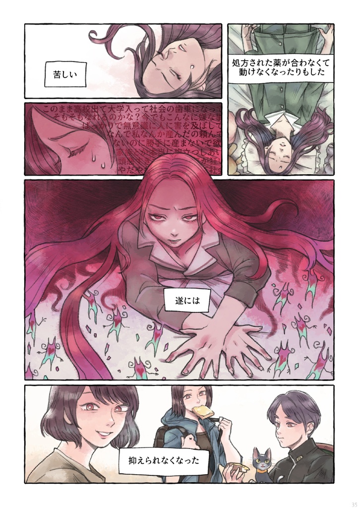 【書籍】マリスパンデミック Malice Pandemic