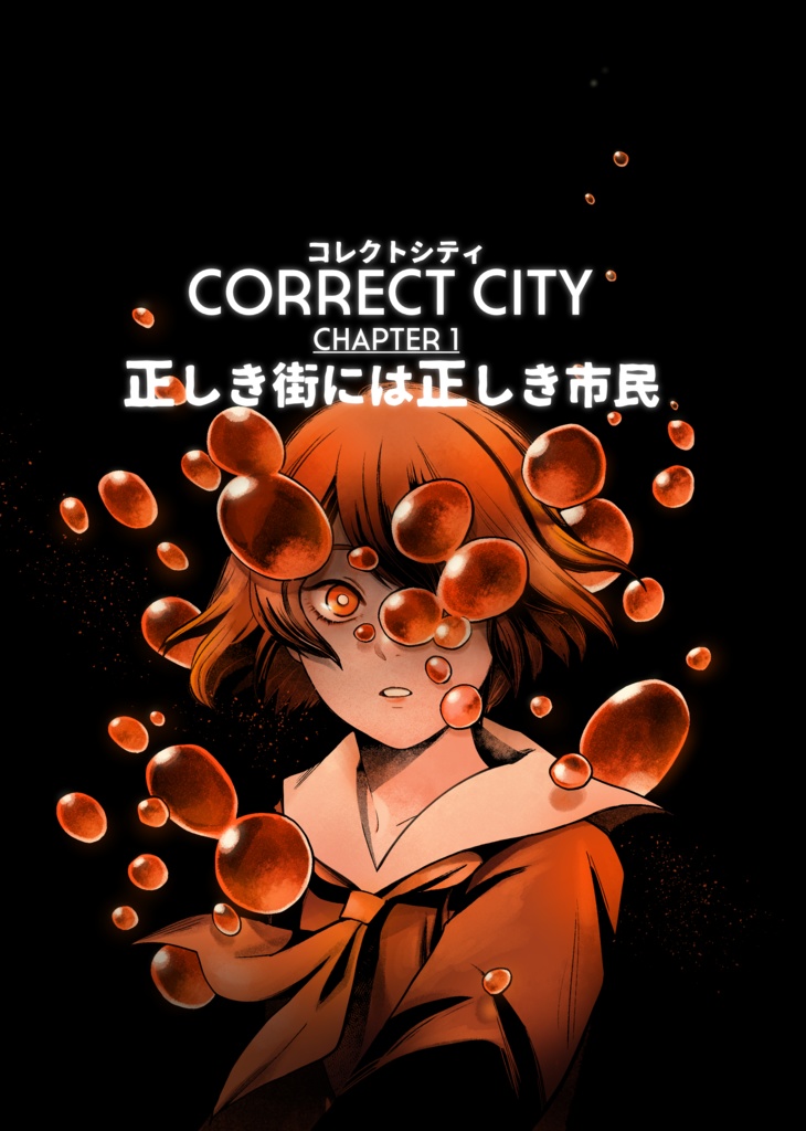 【DL版】CORRECT CITY : vol.01
