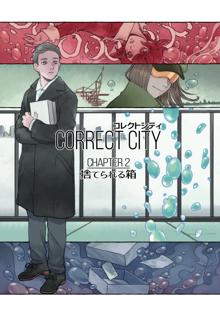 【DL版】CORRECT CITY : vol.01