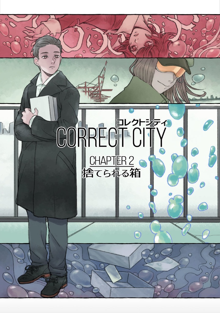 【書籍】CORRECT CITY : vol.01