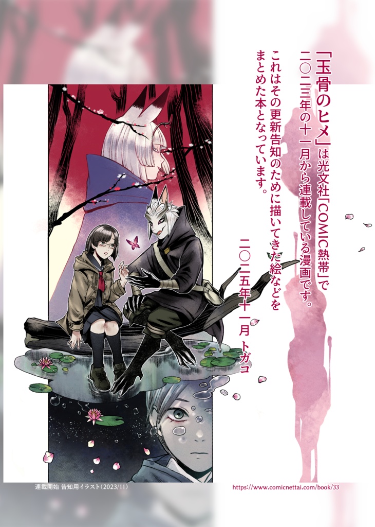 【DL版】玉骨のヒメのイラストまとめ本 二〇二三~二〇二五