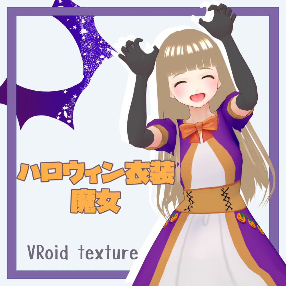 【Vroid用テクスチャ】ハロウィン魔女ワンピース【β版】