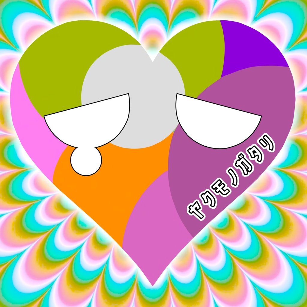 【M3-2026春】頒布DLカード『ヤクモノガタリ』