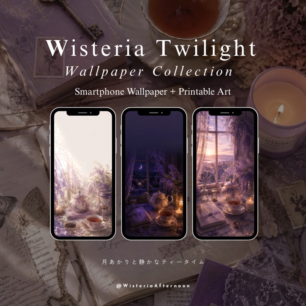 Wisteria Twilight｜Window Tea Collection ｜スマホ壁紙3枚セット+アートシート1枚