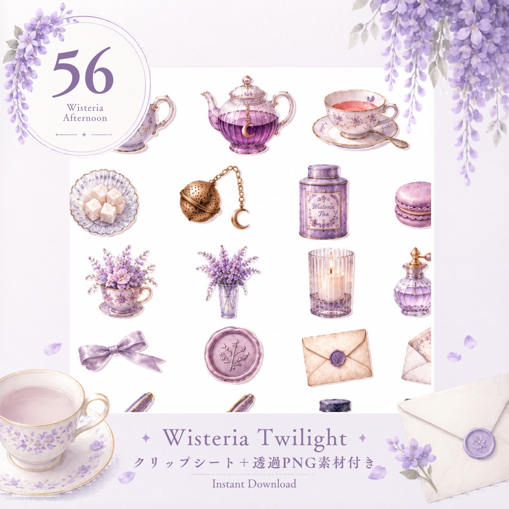 Wisteria Twilight ｜藤色ティータイム素材集 56種｜白背景・背景透過｜手帳・Goodnotes・クリップアート
