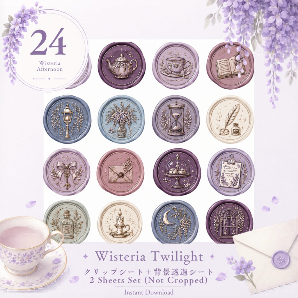 Wisteria Twilight|背景透過シートあり シーリングスタンプ風クリップアート|手帳・Goodnotes・コラージュ素材