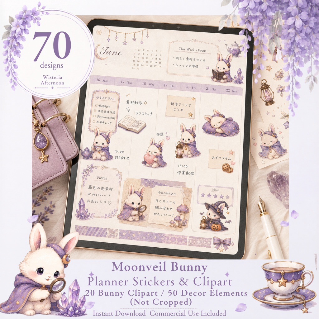 Moonveil Bunny 魔法うさぎのプランナーステッカー&クリップアート|Goodnotes・デジタル手帳・背景透過PNGセット